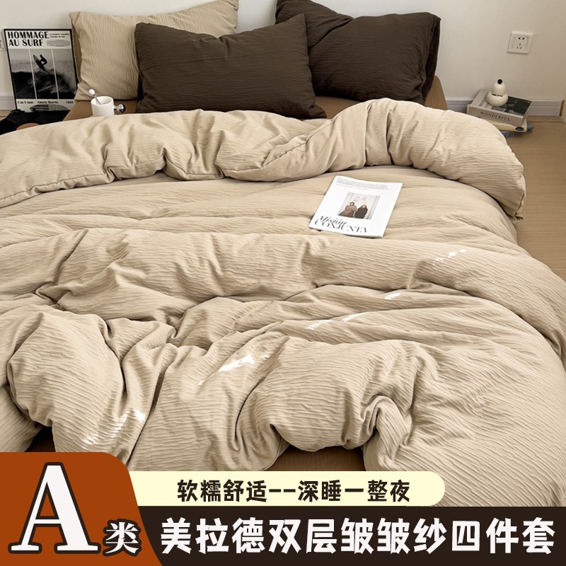 新款美拉德风A类裸睡双层皱皱纱被套四件套三件T套床单床笠款床品