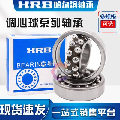 HRB哈尔滨轴承1214 1215 1216 1217 1218 1219 1220K ATN
