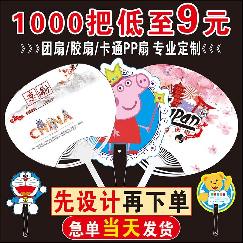 广告扇子定制宣传扇团小扇子学校招生塑料培训扇定做1000X把印LOG,居家日用,扇子,淘宝优惠券,粉丝福利购,淘宝优惠卷