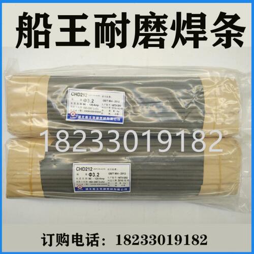 湖北船王耐磨焊条D132/D172/D212/D256/D237/D286/D322/D397 包邮