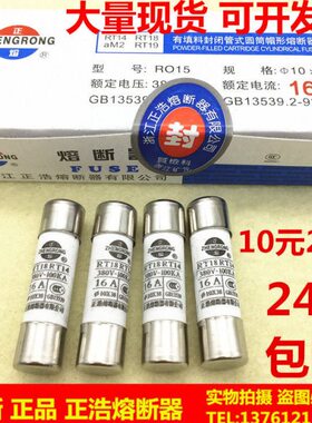 正熔RT18 RT14 RO15 R015陶瓷保险丝管10*38 380V 6A8A10A12A16A