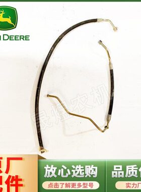 迪尔拖拉机原厂配件904转向油管 回油管进油管SJ10189/NF100522