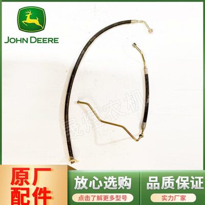 迪尔拖拉机原厂配件904转向油管 回油管进油管SJ10189/NF100522