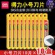 10盒100片 得力2012小号美工刀片9mm加厚裁纸壁纸切纸贴膜刀刀片