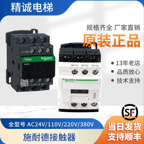 原装施耐德电梯交流接触器 LC1D09F7C/D12M7C/D18/D25/110V 220V