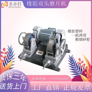 全自动橡胶双头磨片机电动塑料试样厚度打磨仪双面刨片磨平制样器