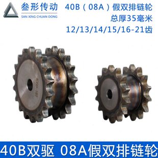 VLR01-40B 08A双驱链轮 假双排链轮12 13 14 15 16 17 18 19-21齿