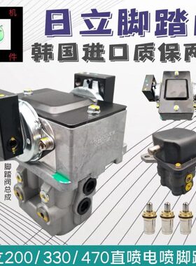 日立 ZAX 35 55 70 120 200 230 330 360 450 470 行走脚踏阀总成