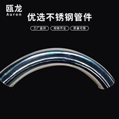 304不锈钢卫生级内外镜面焊接大半径大弧度大R度月牙弯弯管弯头