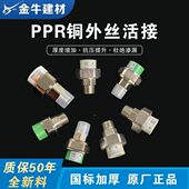 金牛ppr铜外丝活接内丝活节4分20 1寸32热熔管外牙水管配件 6分25