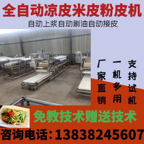 现货全自动蒸汽凉皮机 方形自行切条凉皮机 广东风味河粉机