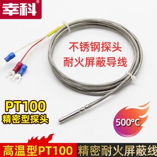 耐高温WZP-PT100铂热电阻PT1000温度传感器精密耐火屏蔽线500度