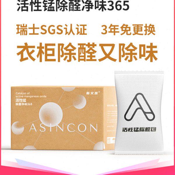 爱新空活性锰颗粒去除甲醛除异味活性炭油漆味装修衣柜新火源老爸