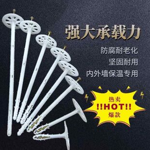 内外墙保温钉保温板固定膨胀钉分体钉建筑岩棉挤塑泡沫板专用锚栓