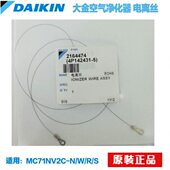 原装 NWR配件耗材 大金空气净化器等离子发生线电离丝适用MC71NV2C