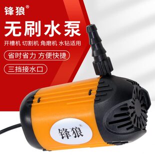 锋狼水泵水钻机开槽机角磨机加水微型自吸12V打孔切槽无刷供水泵