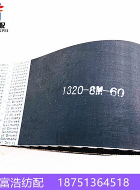 1320-8M-60津田驹日发咸阳金蟀喷气织机配件优质进口线开口同步带