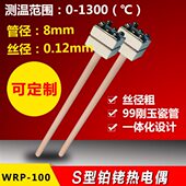 S型小铂铑热电偶高温马弗炉电窑专用WRP 100可做B型R型探头传感器