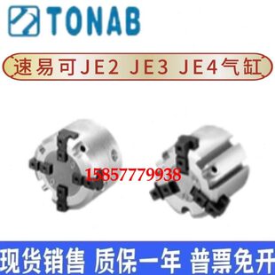 JE3 JE4 速易可TONAB夹爪气缸JE2