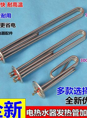 全新开水器加热管 热水器电热管 发热管 棒 380V/6KW/9KW/220V/3K