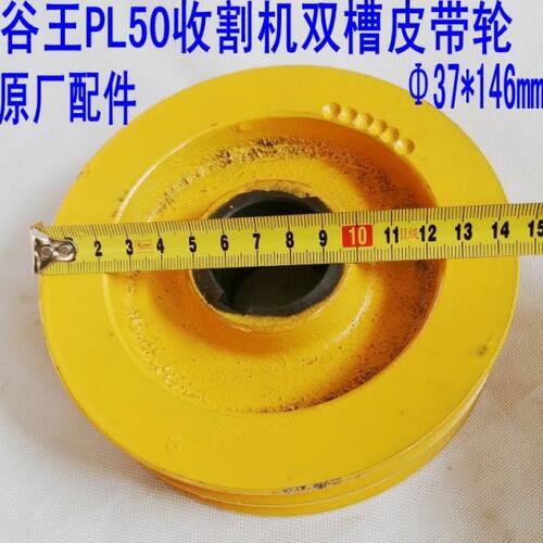 谷王收割机谷王PL50输送槽与割台皮带轮双槽皮带盘ZT40ZG.1-0