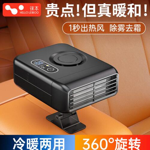 徕本车载暖风机12v速热汽车用24v冬季取暖器加热神器大货车除雾内