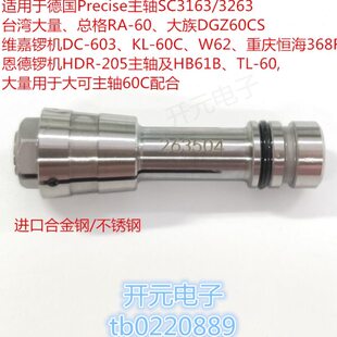 PCB钻孔机配件锣机成型机精雕机夹筒科隆263504夹头3.175夹头