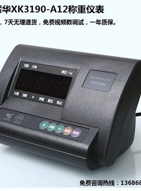 耀华XK3190-A12+E电子称平台秤地磅显示器仪表家畜工业1-3吨5吨称