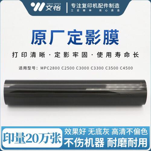 适用理光C2800 C3000 C3300 C3500 C4500定影膜 长寿定影带 下辊