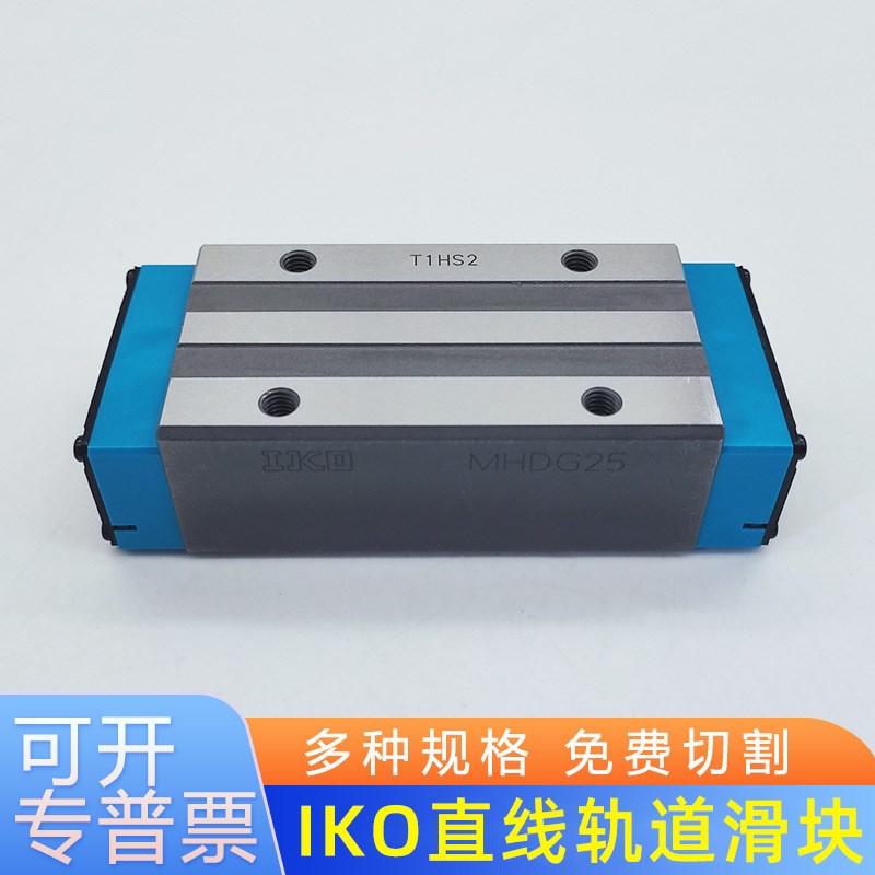 IKO自润滑导轨MHDC8lSL 10SL MHDC12SLMHD8SL MHD10SL MHD12SL滑
