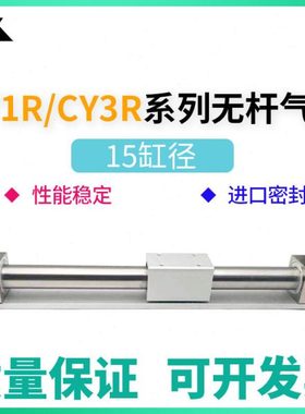 CY3R15/CY1R15/CY3RG15/CY1RG15-50-100-200-300-400-500无杆气缸