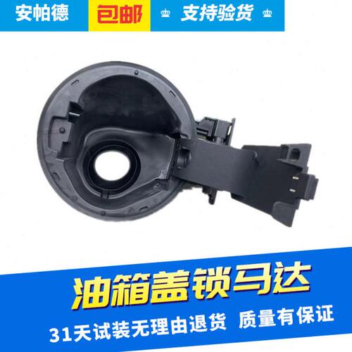 适用于别克昂科拉爱唯欧油箱加油口盖油箱锁电机油箱加油口底座