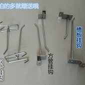 槽板挂钩饰品挂钩超市挂钩不锈钢钩子方管挂钩网片挂钩网格钩 包邮