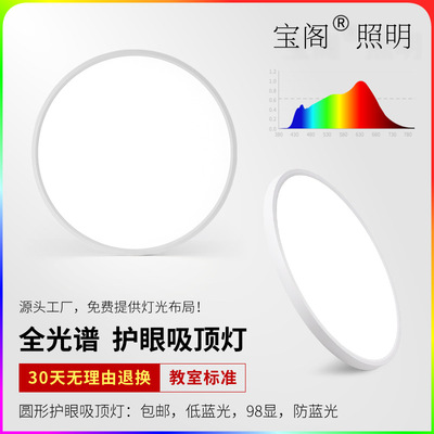 宝阁 全光谱护眼吸顶灯 超薄儿童房卧室灯现代简约客厅灯中山灯具