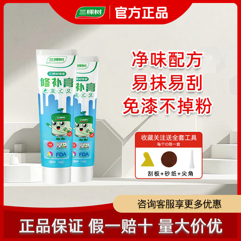 三棵树补墙膏墙面修补膏白色腻子粉内墙修复家用神器大白成品补洞