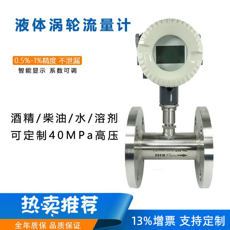 智能液体涡轮流量计不锈钢高压耐腐蚀水油涡轮流量传感器计量表