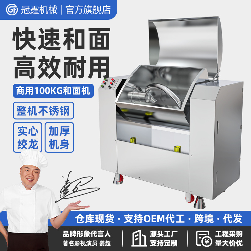 大型商用和面机100公斤全自动揉面搅拌机不锈钢75斤静音电动打面