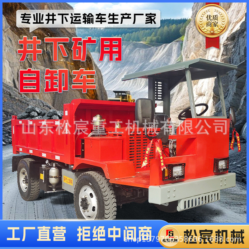 3吨矿用自卸车 四不像矿山矿用车 多功能井下出渣矿用运输车