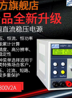 汉晟普源0-300V可调直流稳压电源  程控直流电源 过压过流保护