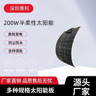 全新足瓦200W单晶柔性光伏板组件太阳能发电板充12V/24V伏蓄电池