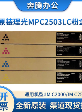 原装理光MPC2011sp碳粉C2003/C2004/C2503L/C2504exsp硒鼓粉盒