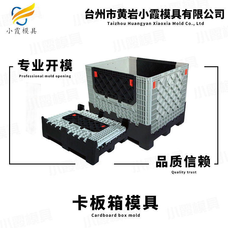 黄岩模具--中转运输箱模具工厂-注塑模具厂家-塑料制品加工注塑厂