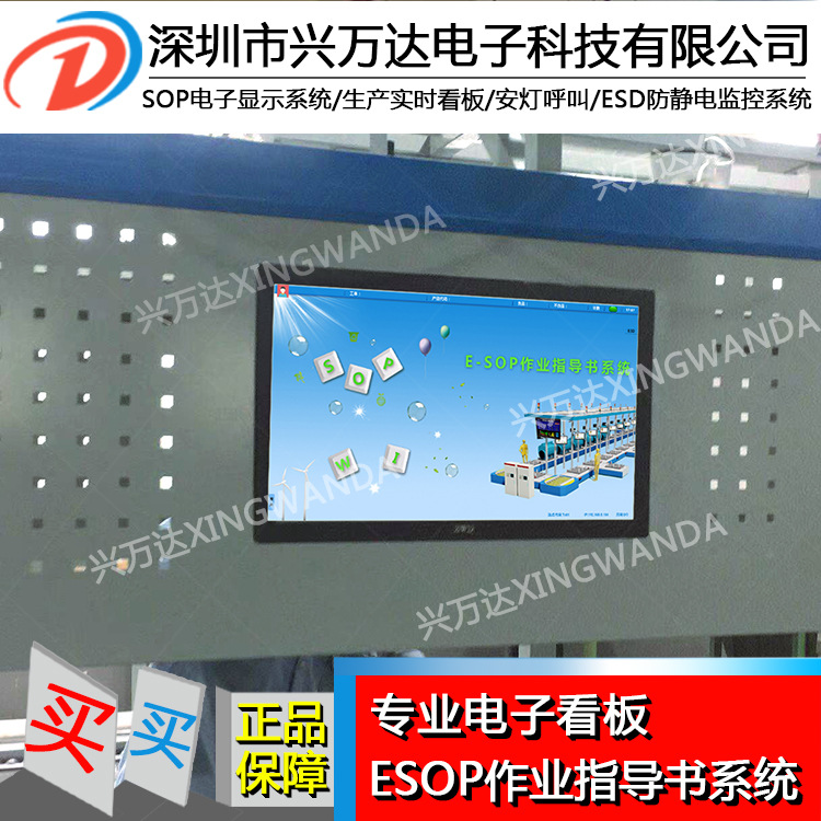 兴万达制造业sop系统/生产管理电子看板系统/作业指导书系统
