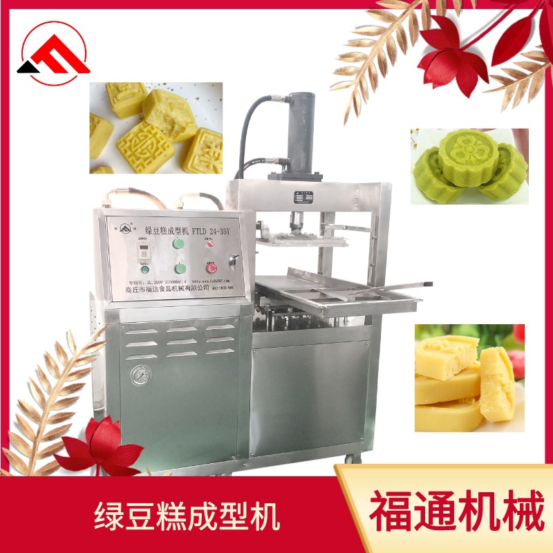 半自动绿豆糕成型机器 绿豆糕压块设备 模具大小 形状可选择