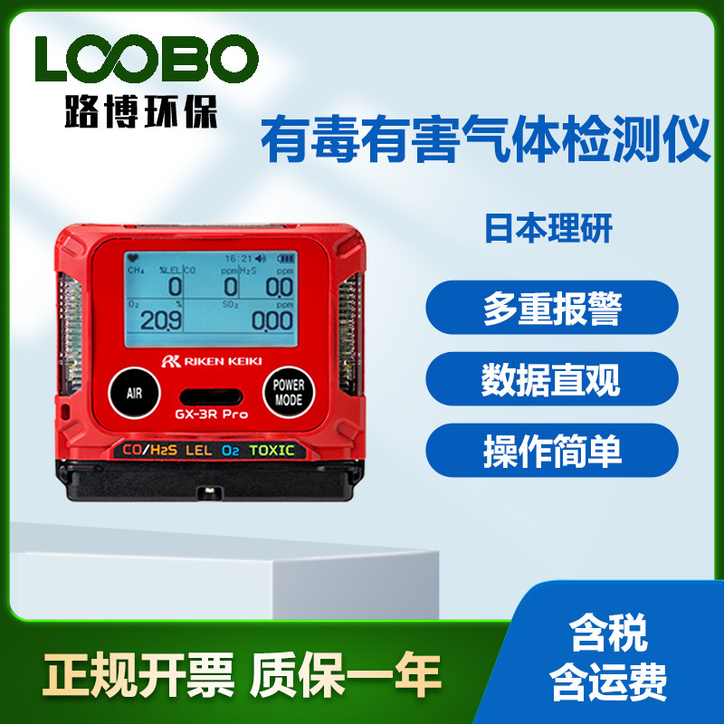 日本理研GX-3R有毒有害气体检测仪 扩散式复合气体浓度测定仪