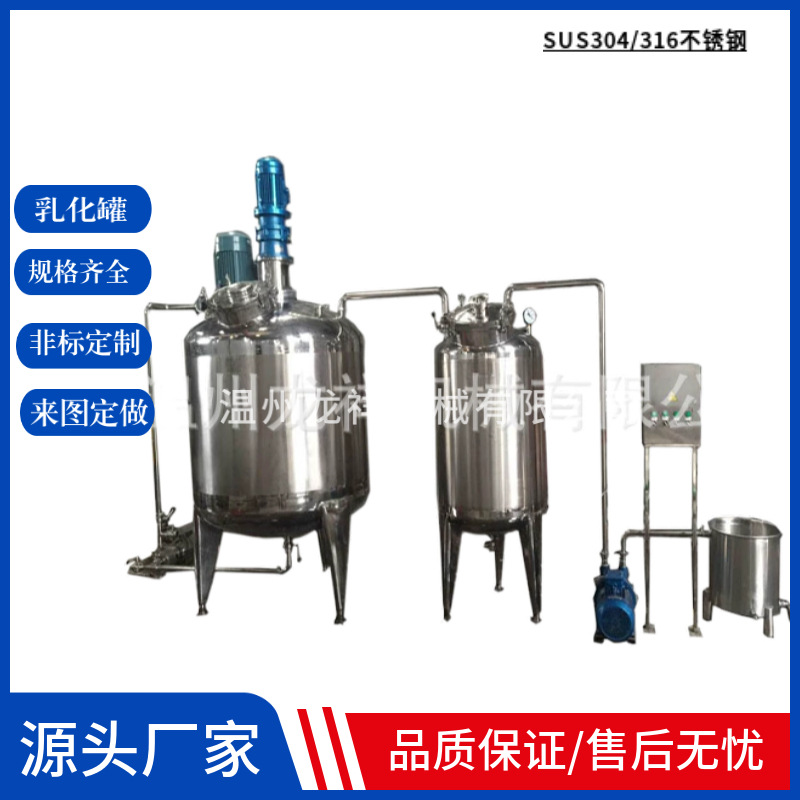 龙祥不锈钢反应釜电加热搅拌罐食品饮料保温配料罐乳化罐搅拌机