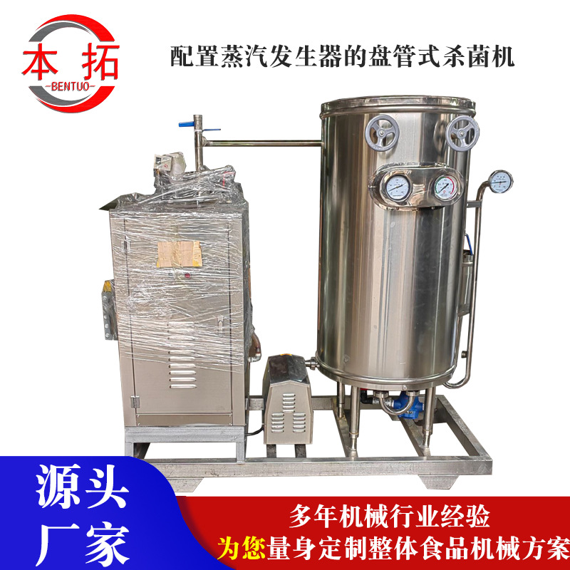 超高温瞬时灭菌机电加热蒸汽发生器手动控制型盘管式果汁杀菌机