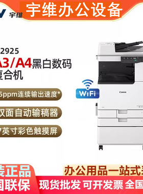 佳能CANON IR2925复印机A3大型黑白激光数码复合机双面网络一体机