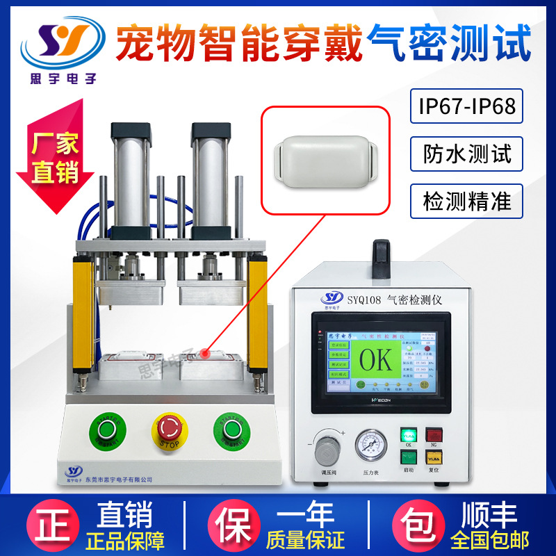宠物智能穿戴气密性测试仪 IP67防水等级检测仪 智能密封测漏设备