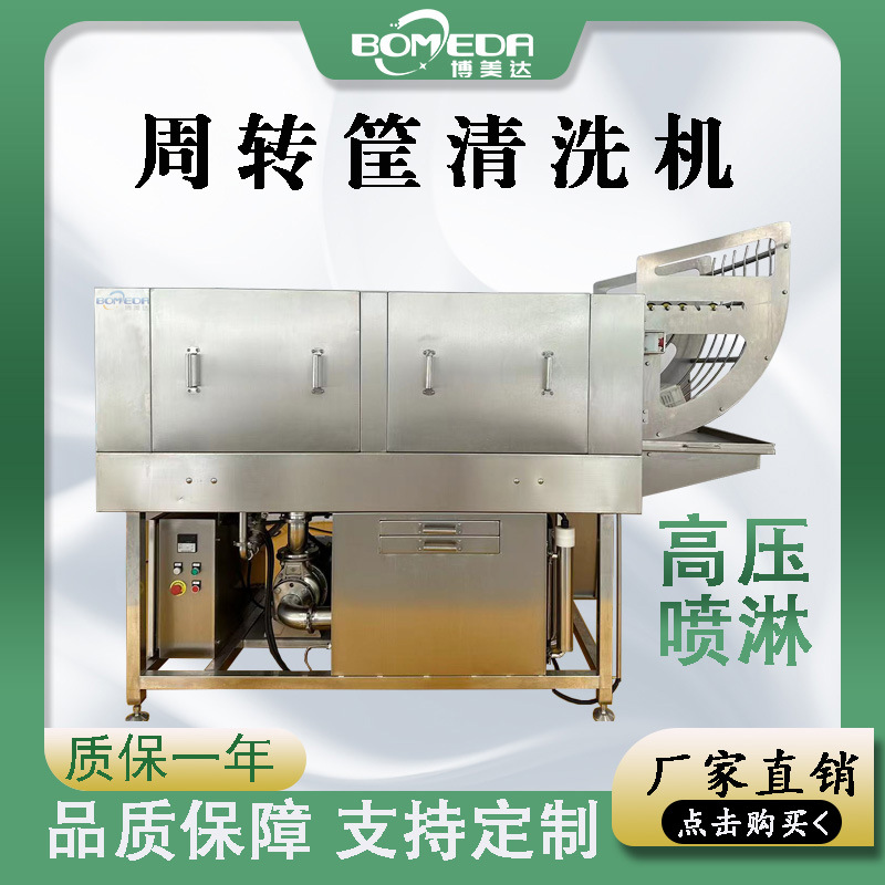 肉制品周转筐高效喷淋清洗机 食品筐清洗去污设备不锈钢洗箱机
